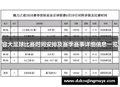 容大足球比赛时间安排及赛季赛事详细信息一览